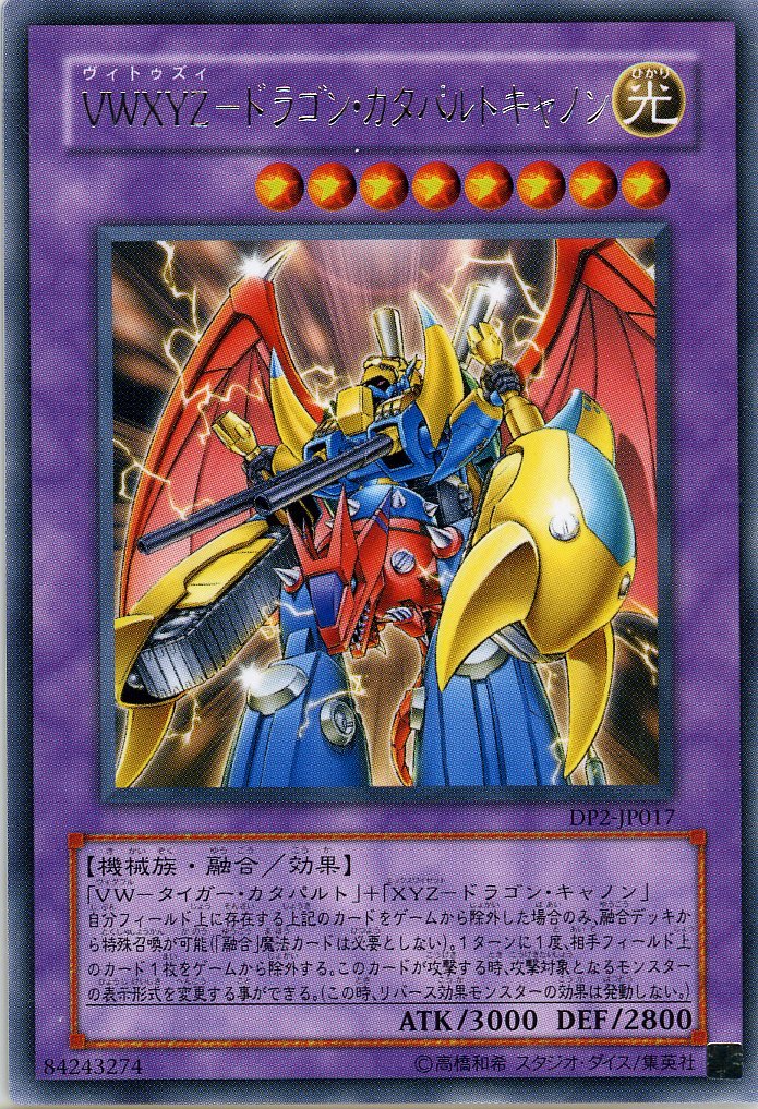 遊戯王 VWXYZ－ドラゴン・カタパルトキャノン フィギュア Amazon.co.jp: 【遊戯王】 VWXYZ-ﾄﾞﾗｺﾞﾝ・ｶﾀﾊﾟﾙﾄｷｬﾉﾝ (0) [DP2-JP017